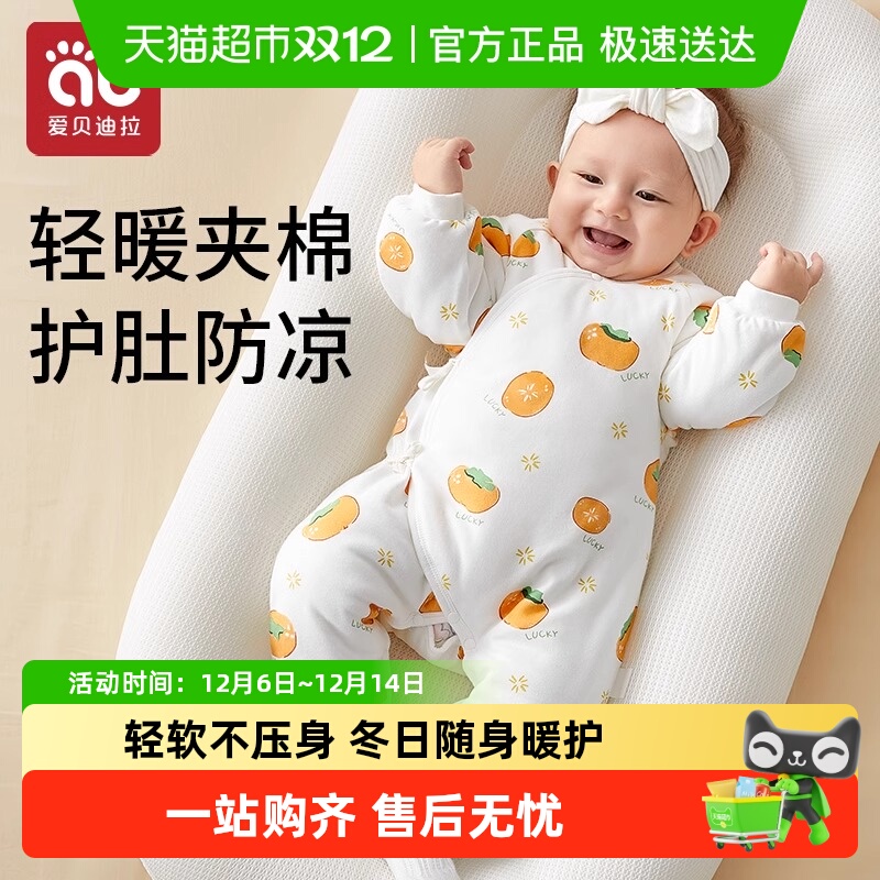 爱贝迪拉宝宝秋冬暖姜夹棉蝴蝶衣