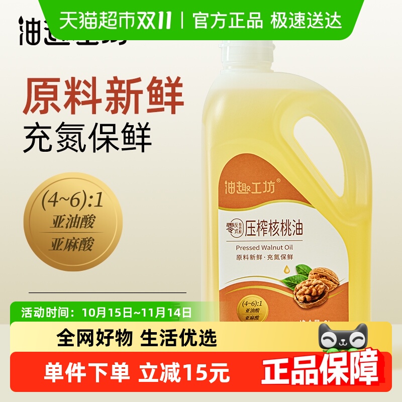 千岛源冷榨核桃油2L×1瓶
