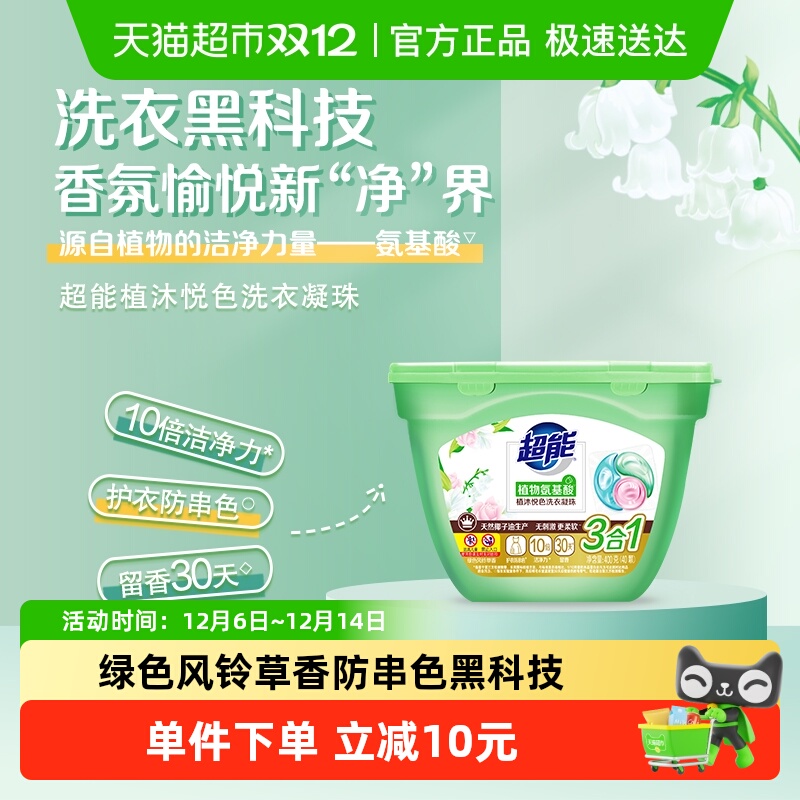 超能三合一凝珠400g×1盒40颗