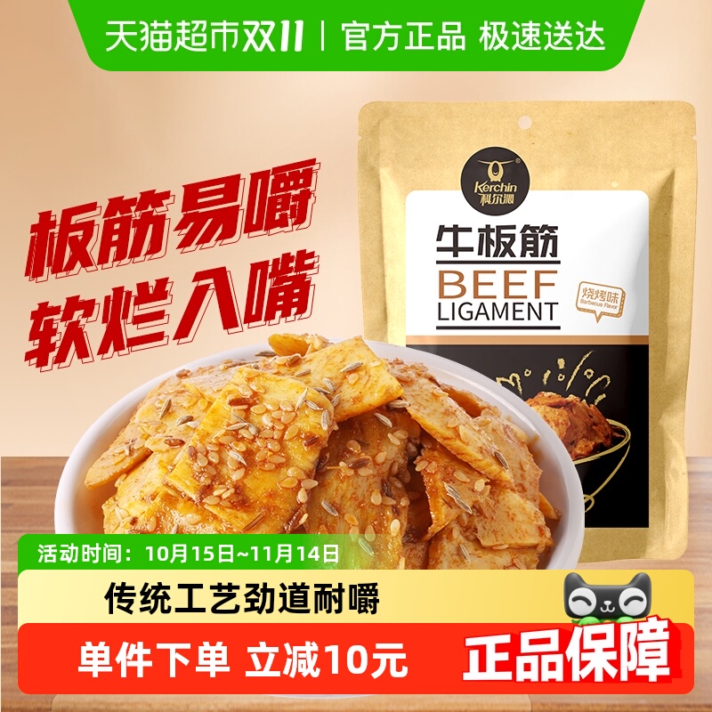 科尔沁烧烤味牛板筋100g*3袋内蒙古特产休闲零食小吃即食牛板筋