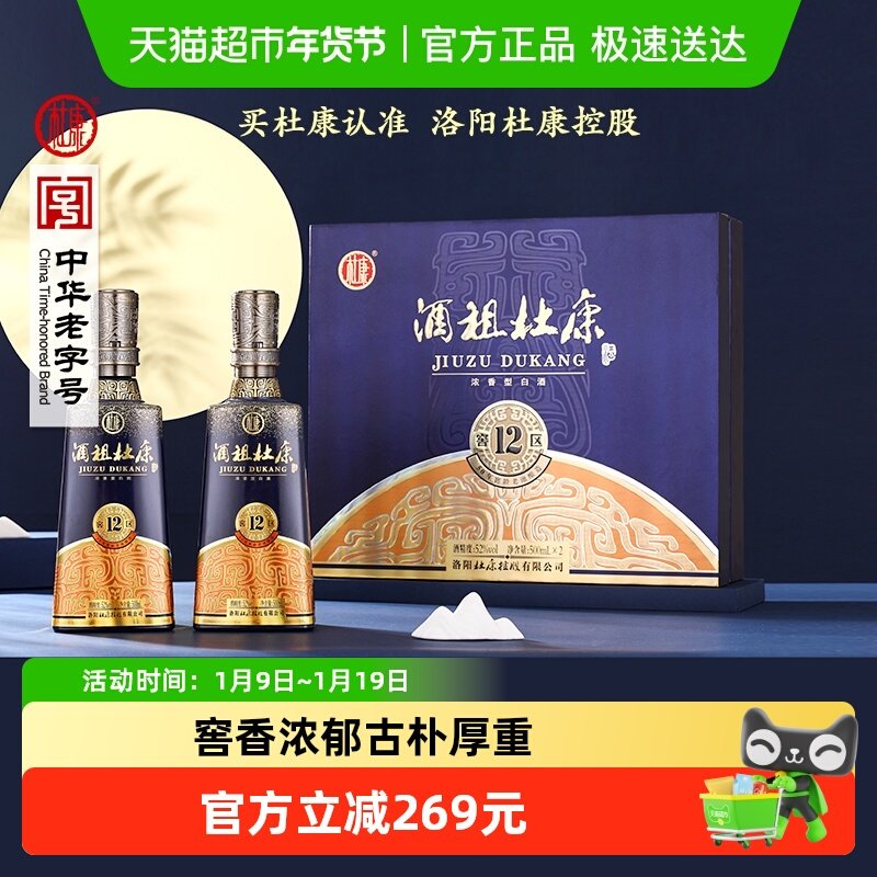 酒祖杜康白酒12窖区纯粮酒水52度浓香500ml*2瓶高品质礼盒礼袋,酒类,白酒/调香白酒,淘宝优惠券,粉丝福利购,淘宝优惠卷
