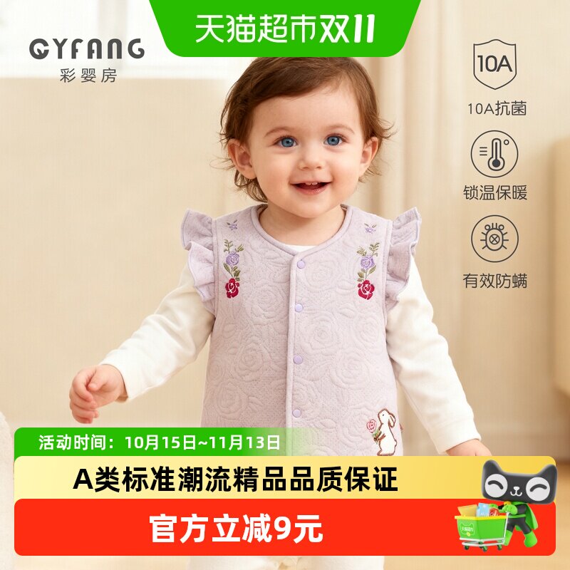 彩婴房宝宝马甲亲肤柔软抑菌锁温