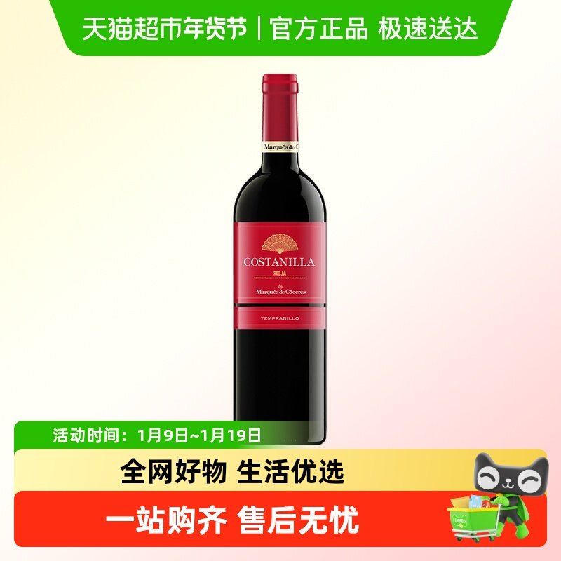 【进口】西班牙艾木茜MC（卡塞里侯爵）陈酿干红葡萄酒