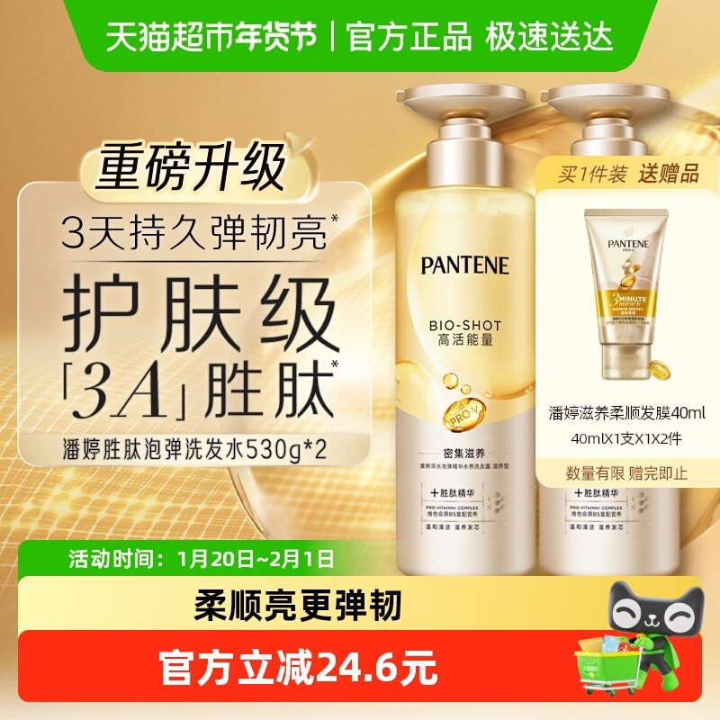 潘婷深水泡弹胜肽洗发水滋养型530g*2补水保湿改善干枯毛躁柔顺