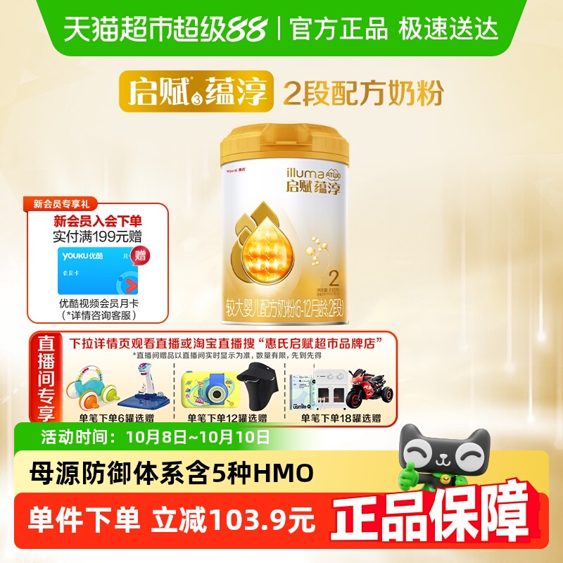 【高端旗舰】惠氏启赋蕴淳2段6-12月婴儿配方奶粉+进口A2奶源+HMO