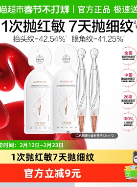 丸美胶原小金针次抛精华液1.5ml*2支重组胶原蛋白抗皱修护淡纹