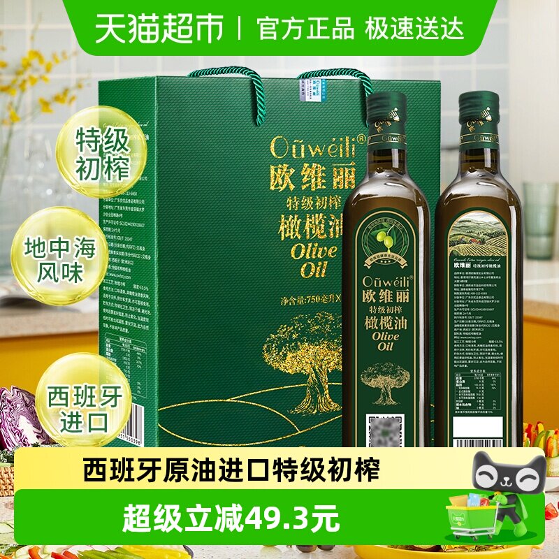 欧维丽特级初榨橄榄油礼盒750ml*2食用油官方正品西班牙原油进口