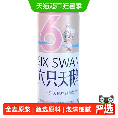 六只天鹅原浆精酿啤酒1L*6桶