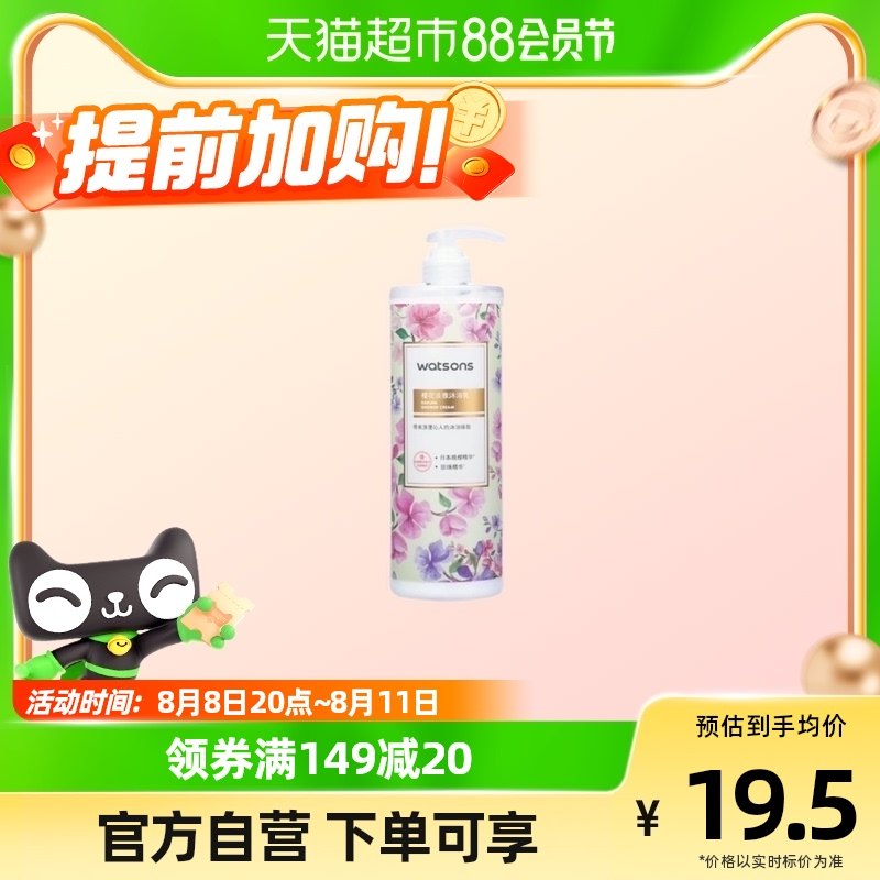 屈臣氏浪漫樱香补水滋润樱花沐浴露1L家庭装留香新旧包装随机发货