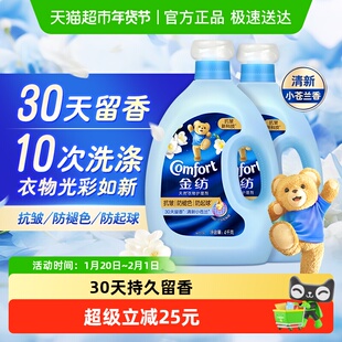 金纺抗皱防褪色防起球小苍兰香柔顺剂持久留香衣物光彩