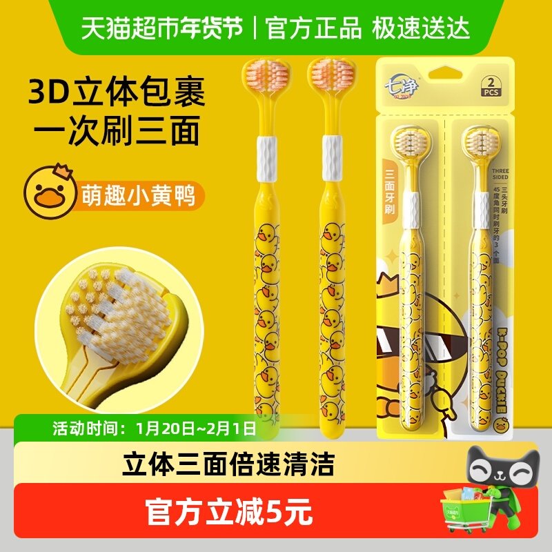 七净三面牙刷软毛成人男士女生专用三头包裹舌苔刷家庭装情侣正品,洗护清洁剂/卫生巾/纸/香薰,牙刷/口腔清洁工具,淘宝优惠券,粉丝福利购,淘宝优惠卷