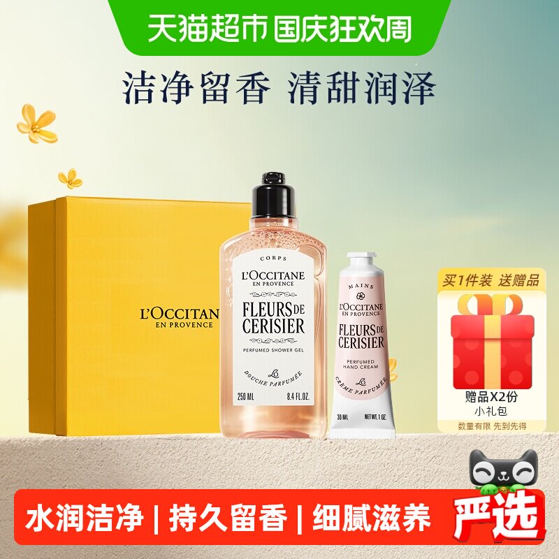 欧舒丹樱花沐浴露护手霜套装礼盒