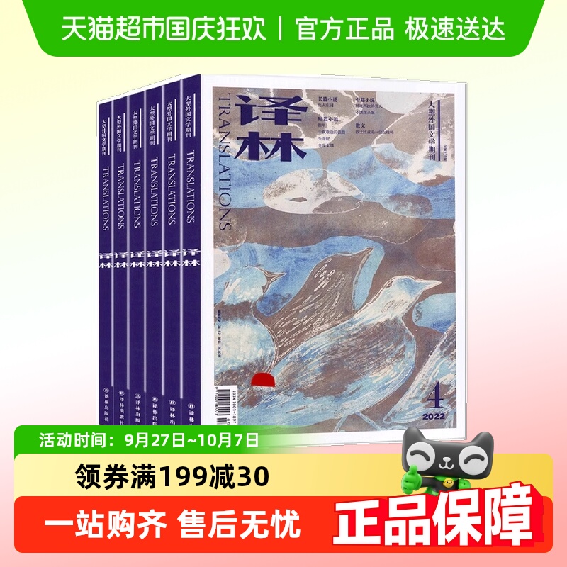 任选25年】译林杂志双月刊书