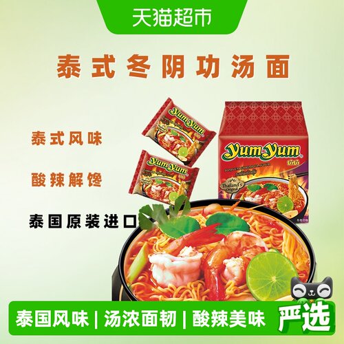 yumyum养养泰国冬阴功面酸辣鲜香
