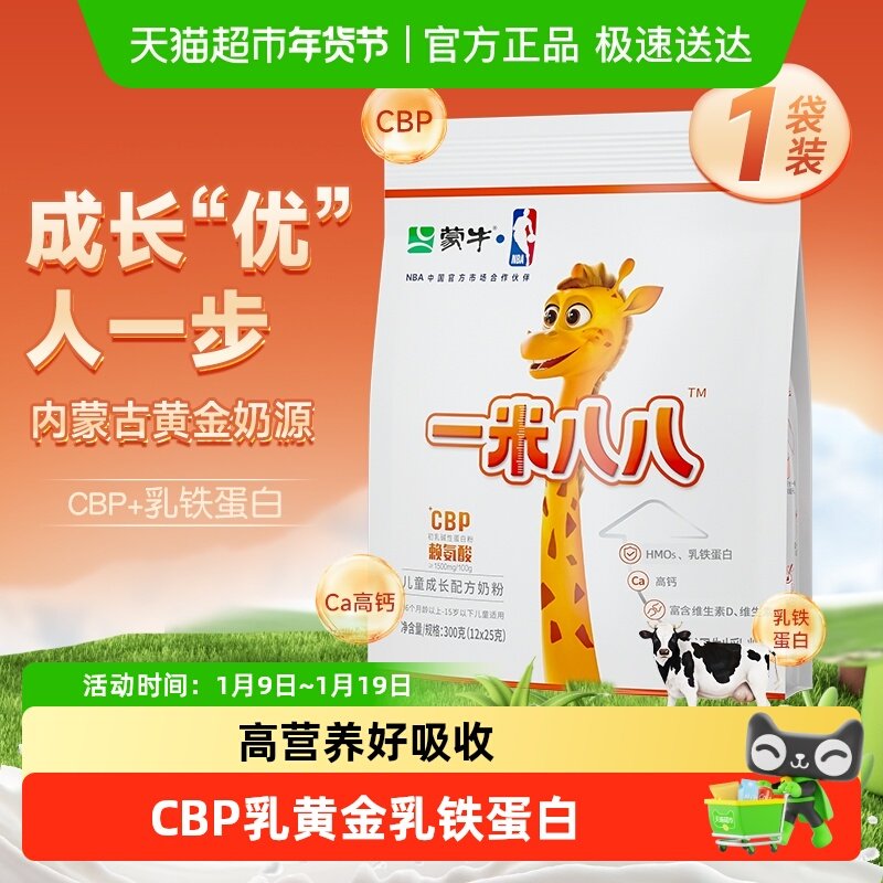 蒙牛一米八八儿童成长奶粉 3-15岁CBP高钙奶粉赖氨酸骨骼发育