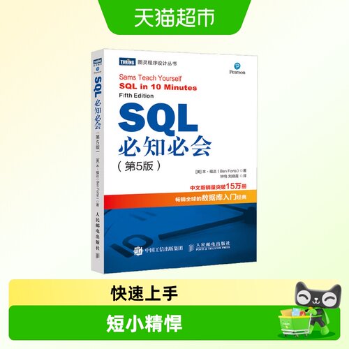 SQL必知必会第5版数据库入门经典