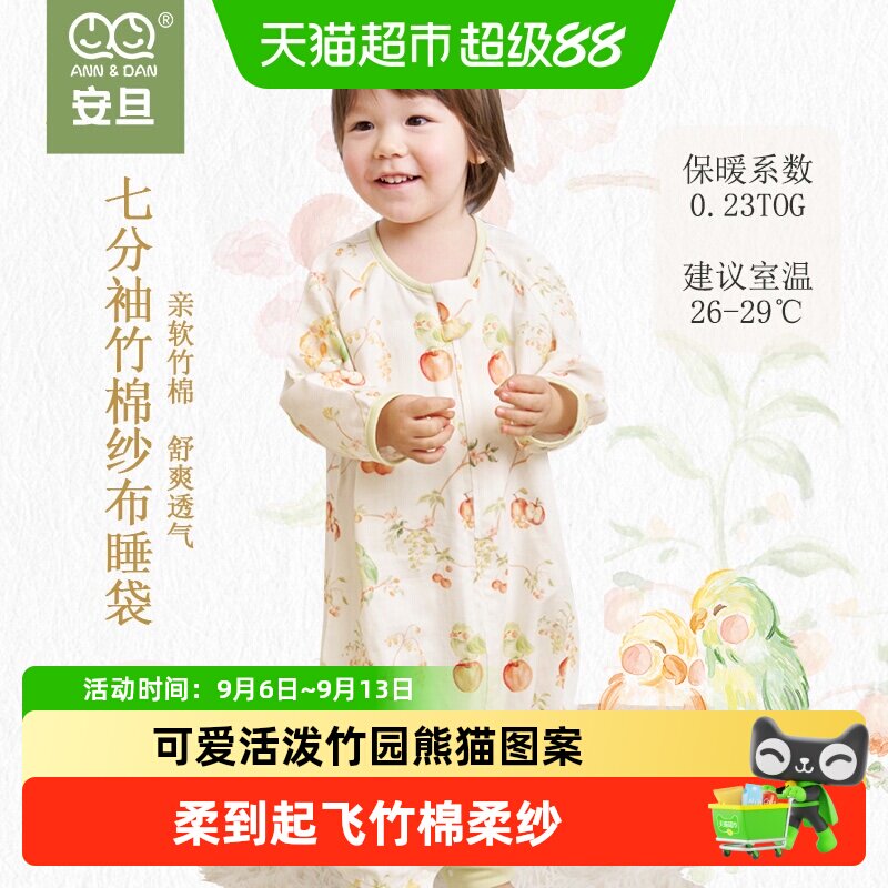 安旦婴幼儿分腿睡袋儿童四层竹棉纱布睡袋四季通用款薄款宝宝睡袋