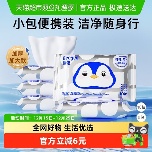 德佑纯水湿厕纸便携装10抽5包