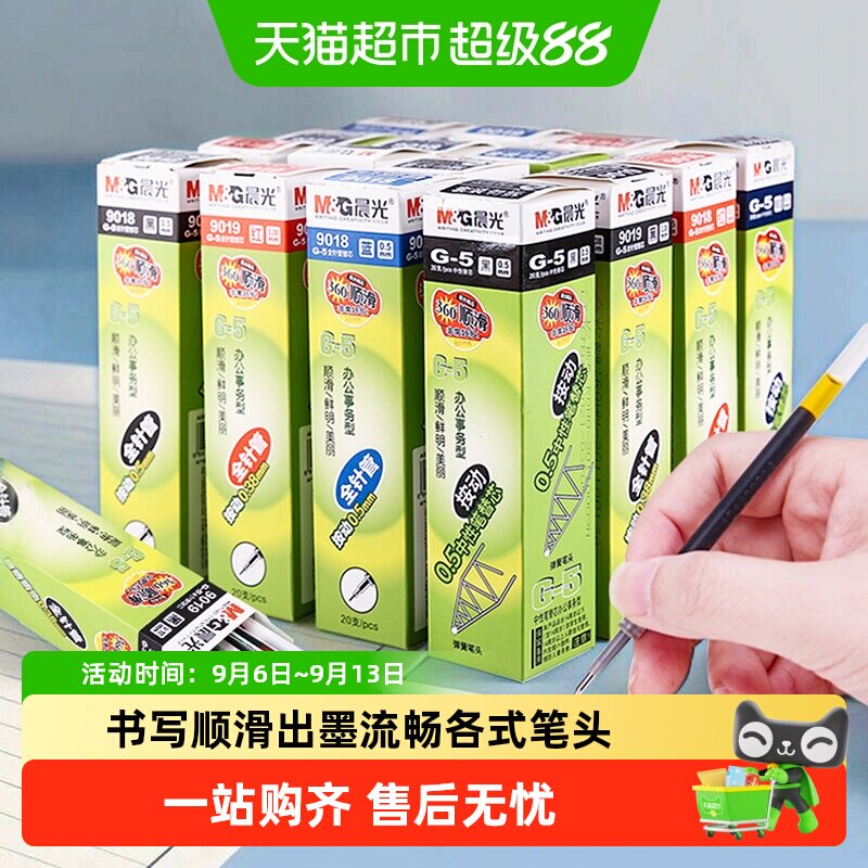 晨光按动笔芯黑色中性笔蓝红色0.38全针管0.5子弹头替芯速干学生
