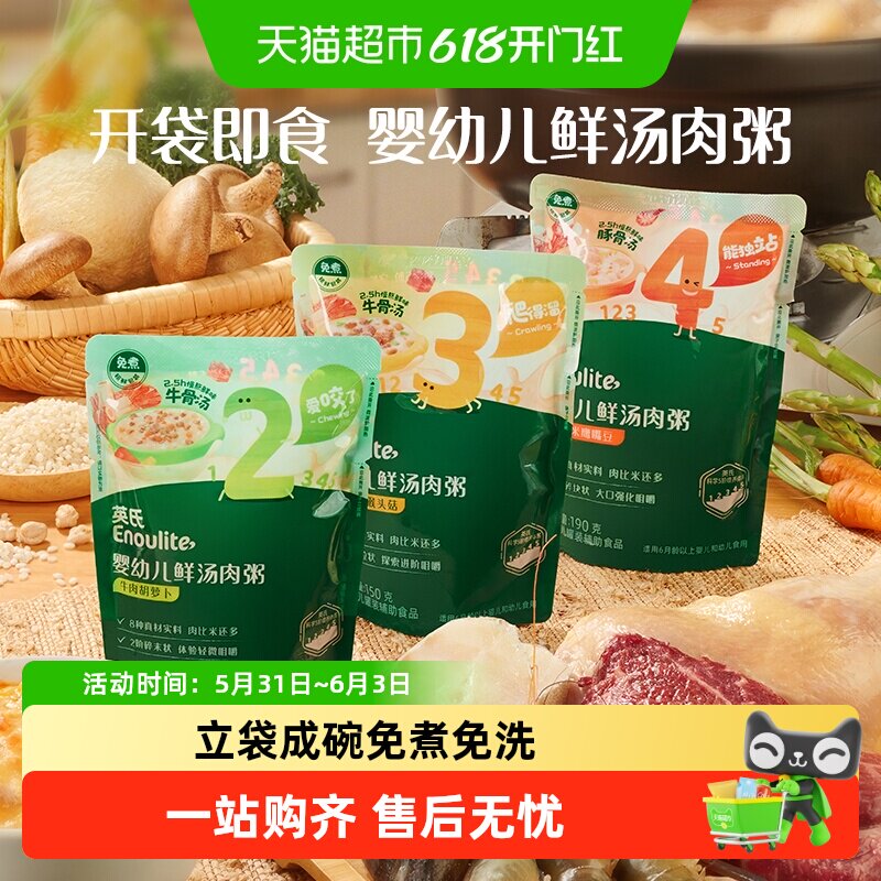 英氏婴幼儿鲜汤肉粥即食粥开袋即食免煮免洗宝宝辅食外出便携装