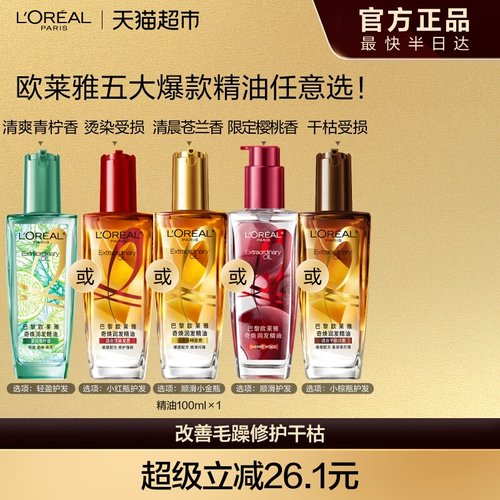 欧莱雅小金瓶小红瓶精油顺滑修护