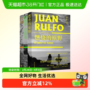 鲁尔福三部曲（《燃烧的原野》《佩德罗·巴拉莫》《金鸡》）