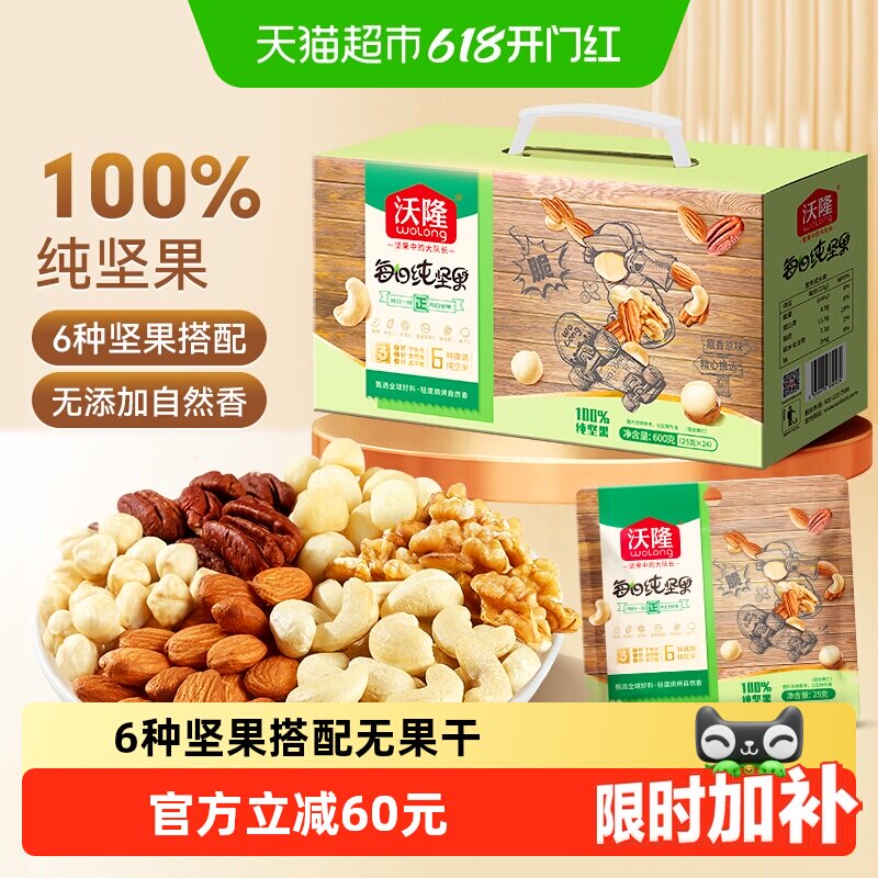 沃隆每日纯坚果礼盒600g/24袋不含果干儿童孕妇健康零食坚果礼盒