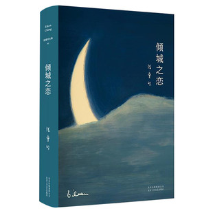 【新华文轩】倾城之恋 张爱玲 正版书籍小说畅销书 新华书店旗舰店文轩官网 北京十月文艺出版社