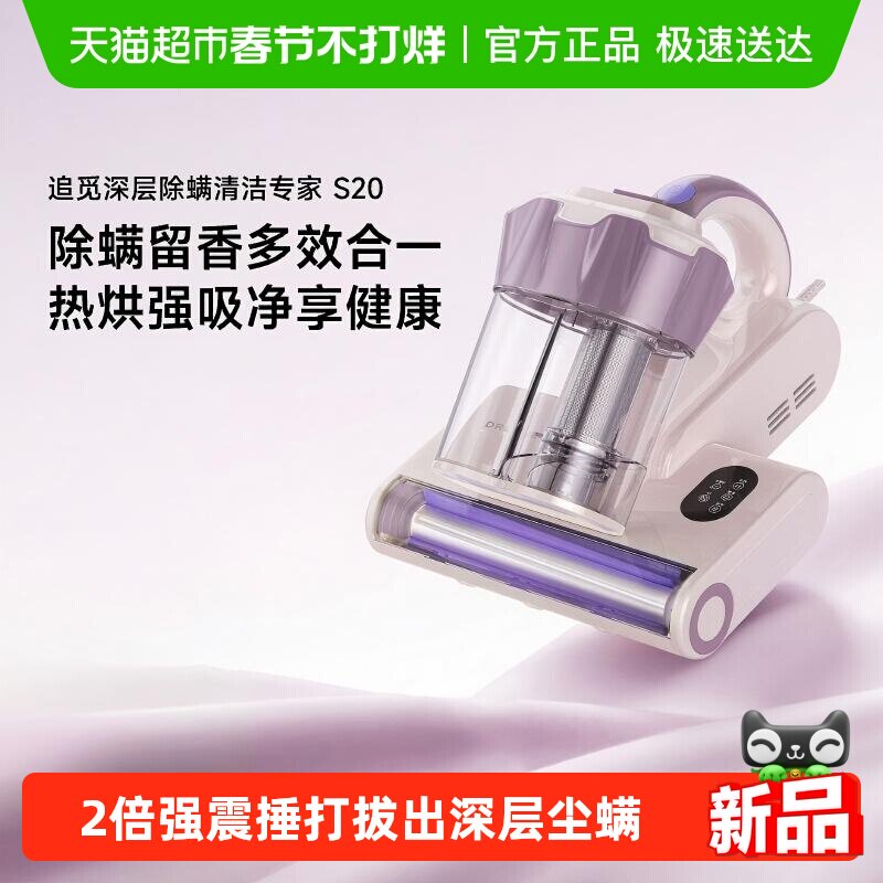 追觅除螨仪S20家用大吸力床上紫外线杀菌除螨热风超声波除湿