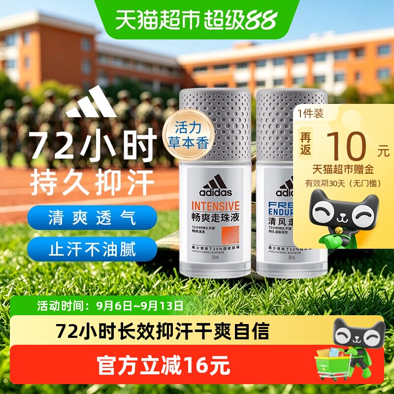 Adidas男士72H长效止汗露花香