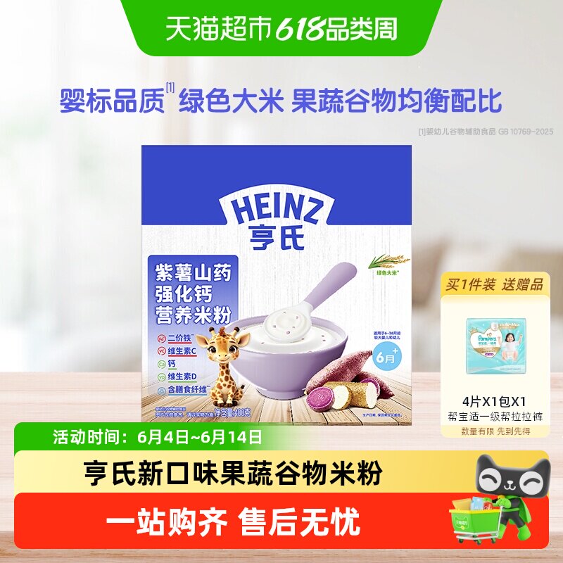 亨氏婴儿宝宝辅食草莓香蕉紫薯山药胡萝卜南瓜多种口味米粉米糊