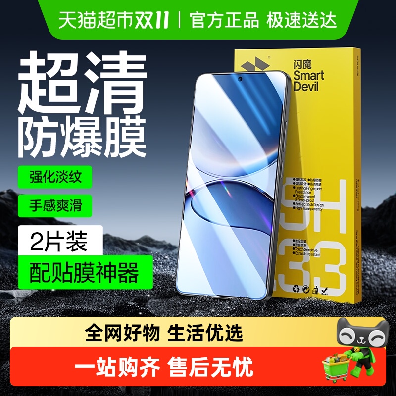 闪魔适用红米turbo4Pro手机膜