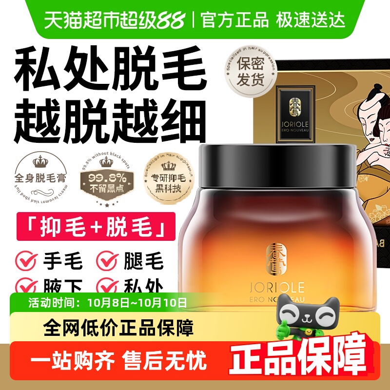 春莺去根不留黑点私处脱毛产品
