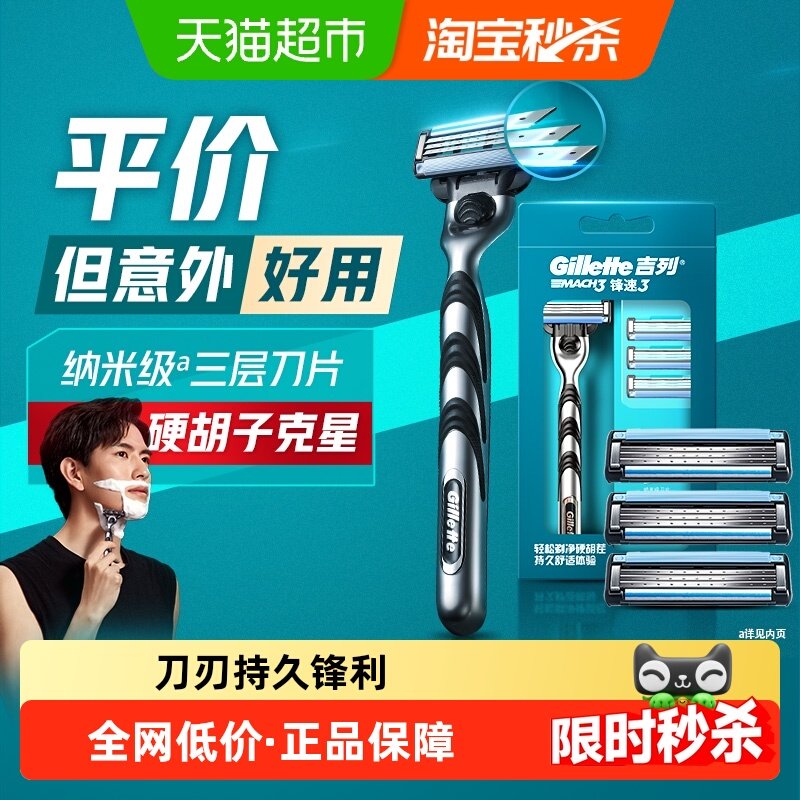 【享超补优惠】吉列锋速3剃须刀手动刮胡刀男士刮胡刀剃须刀,家庭/个人清洁工具,剃须刀,淘宝优惠券,粉丝福利购,淘宝优惠卷