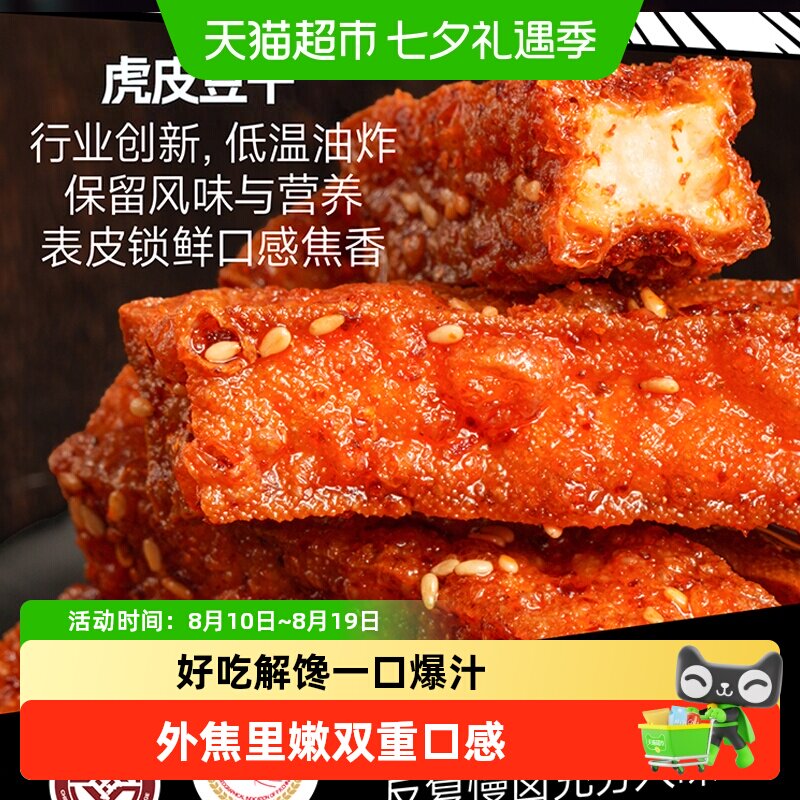 乡乡嘴虎皮豆干外焦里嫩双重口感卤味豆干解馋小零食追剧搭档