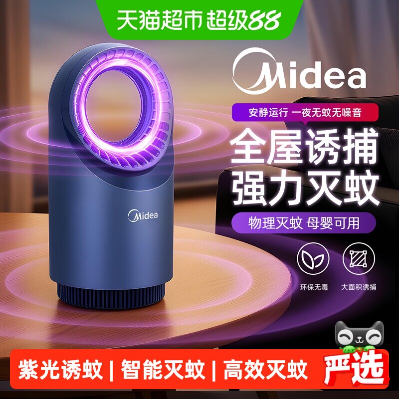 美的USB供电仿生诱蚊灭蚊灯图片