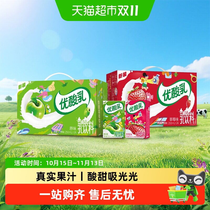 伊利优酸乳草莓味/原味含乳牛奶饮料整箱酸酸甜甜5月产