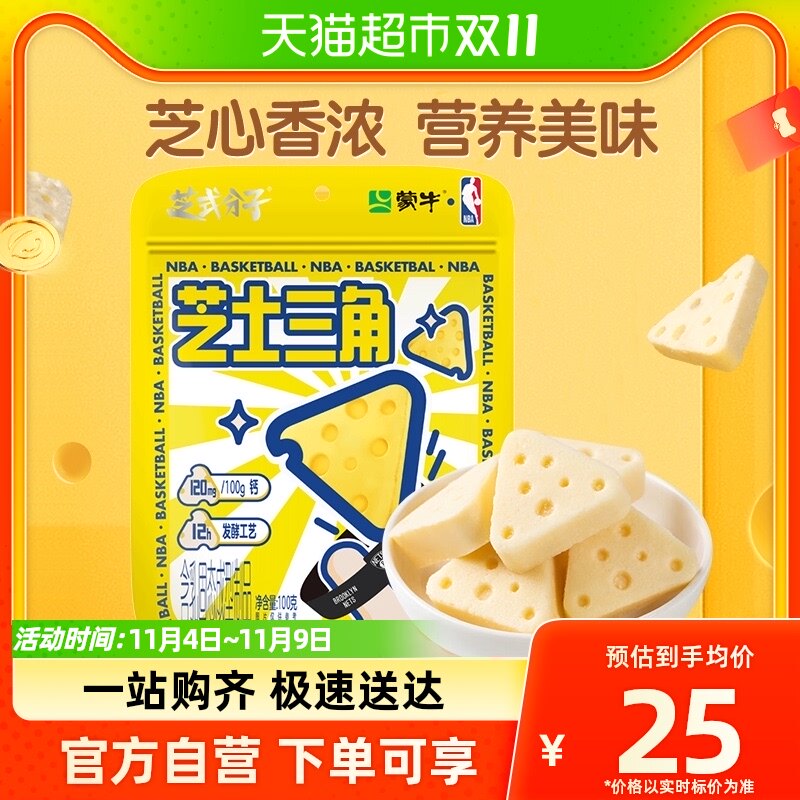 蒙牛芝士三角原味100g/袋芝心含乳休闲零食奶酪天天特卖怎么样,好用不?