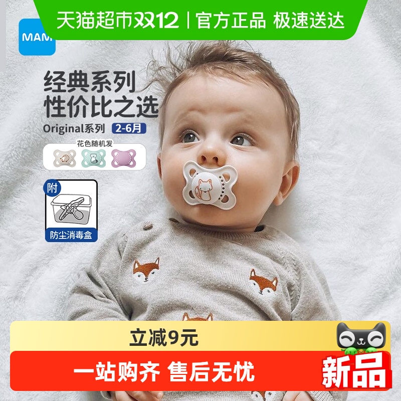 MAM安抚奶嘴original系列2-6月+