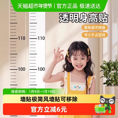 乐缔极简风墙贴透明身高贴测量仪