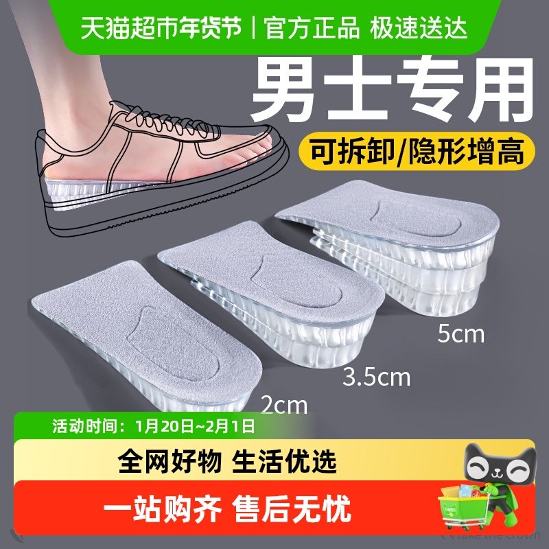 男士增高鞋垫男款不累脚隐形内增高不塌陷增高七分半垫皮鞋马丁靴,服饰配件/皮带/帽子/围巾,鞋垫,淘宝优惠券,粉丝福利购,淘宝优惠卷