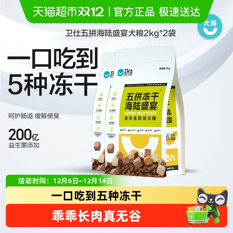 卫仕海陆盛宴五拼冻干狗粮