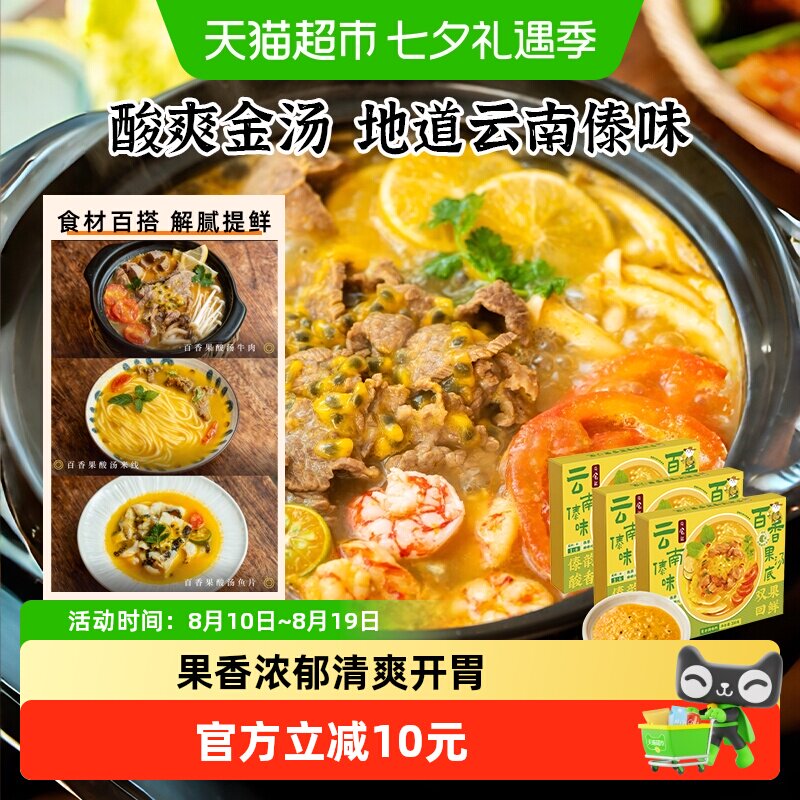 日食记云南傣味百香果酸汤底微辣