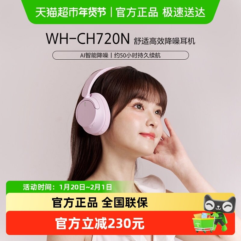 Sony/索尼 WH-CH720N 头戴式蓝牙降噪耳机长久续航立体声,影音电器,蓝牙耳机,淘宝优惠券,粉丝福利购,淘宝优惠卷