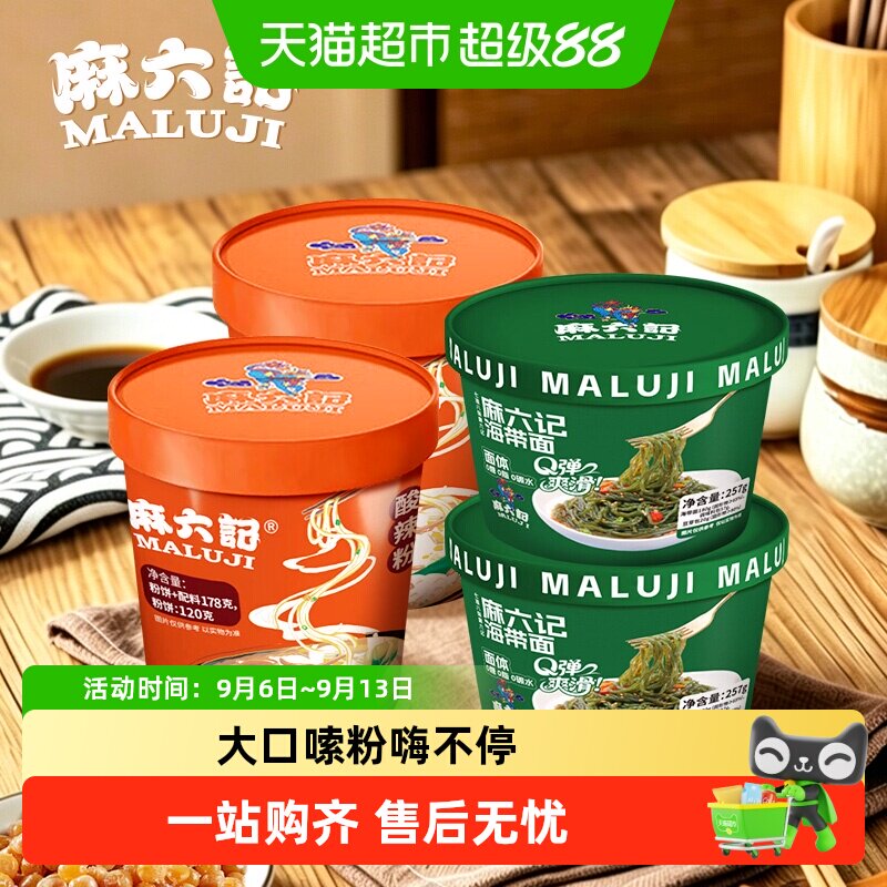 麻六记多口味Q弹劲道方便面图片
