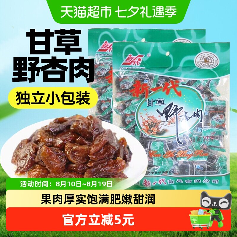 【包邮】新一代甘草野杏肉干甘肃庆阳特产休闲零食蜜饯果脯果干