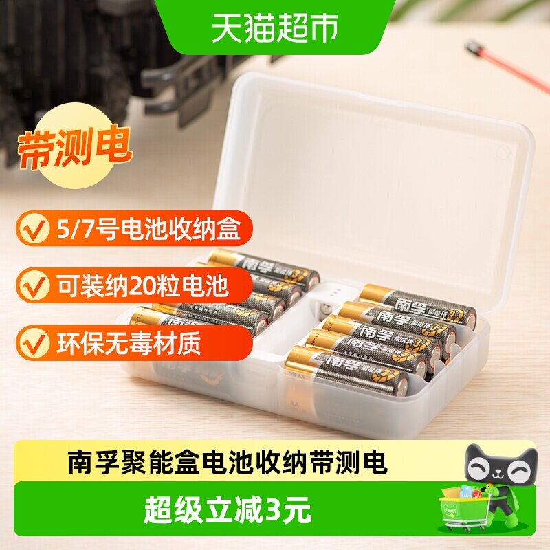 【带测电】南孚聚能盒电池收纳盒图片