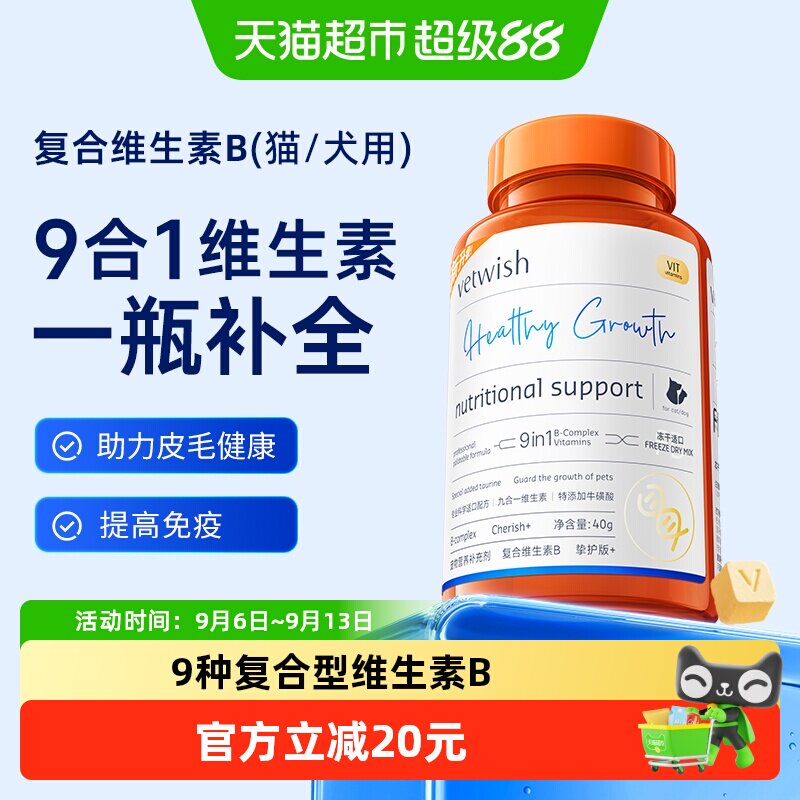 vetwish猫犬复合维生素B精准补充图片
