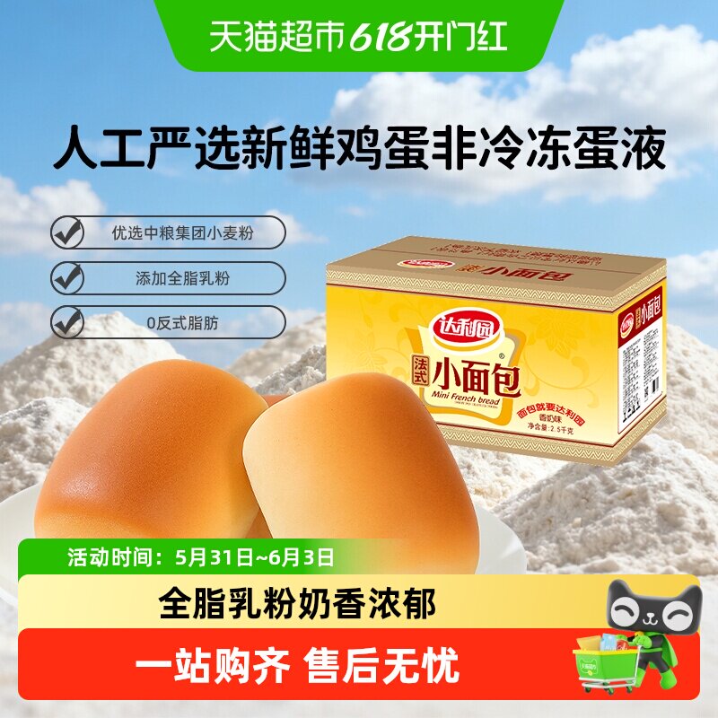 达利园法式小面包香奶味整箱休闲零食大礼包即食代餐早餐手撕包