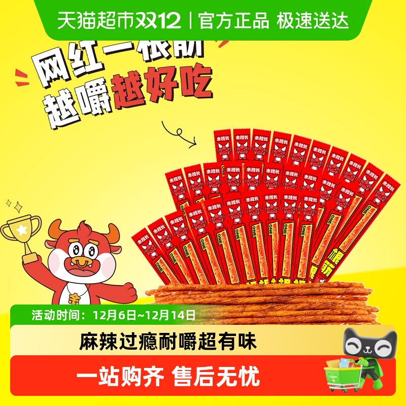 余校长一根筋麻辣味辣条